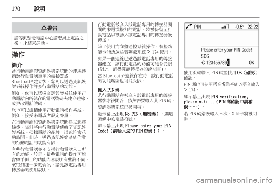 OPEL CORSA 2013 車載資訊娛樂系統手冊 (in Taiwanese) OPEL CORSA 2013 車載資訊娛樂系統手冊 (in Taiwanese)