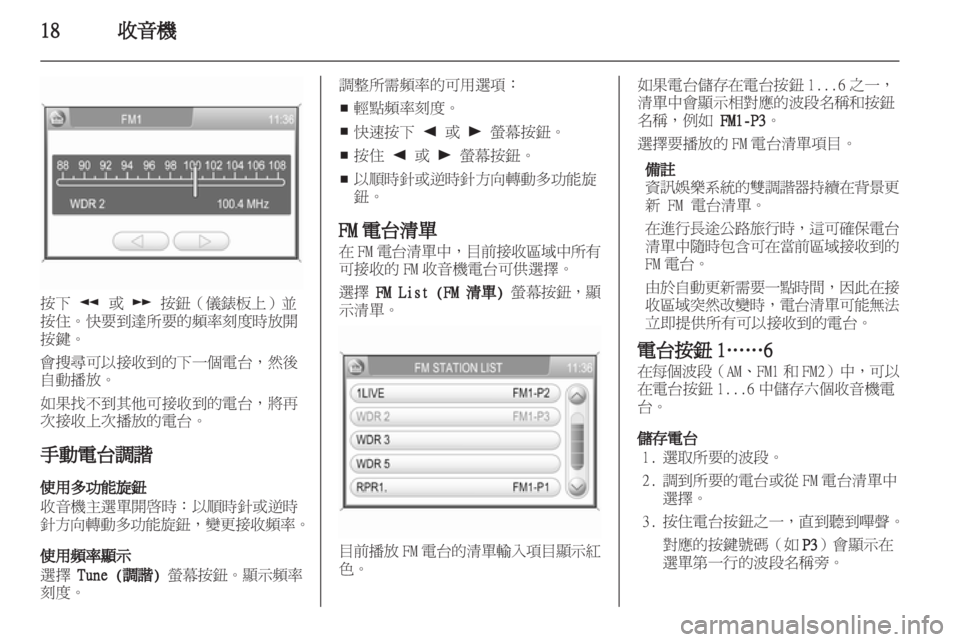 OPEL CORSA 2013 車載資訊娛樂系統手冊 (in Taiwanese) OPEL CORSA 2013 車載資訊娛樂系統手冊 (in Taiwanese)