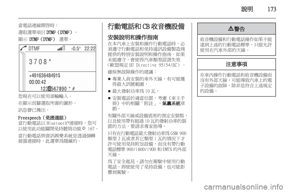 OPEL CORSA 2013 車載資訊娛樂系統手冊 (in Taiwanese) OPEL CORSA 2013 車載資訊娛樂系統手冊 (in Taiwanese)