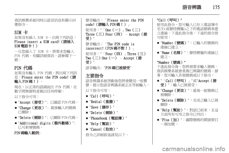 OPEL CORSA 2013 車載資訊娛樂系統手冊 (in Taiwanese) OPEL CORSA 2013 車載資訊娛樂系統手冊 (in Taiwanese)