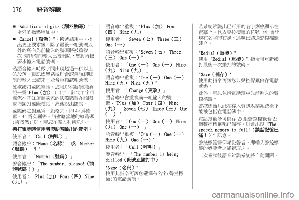 OPEL CORSA 2013 車載資訊娛樂系統手冊 (in Taiwanese) OPEL CORSA 2013 車載資訊娛樂系統手冊 (in Taiwanese)