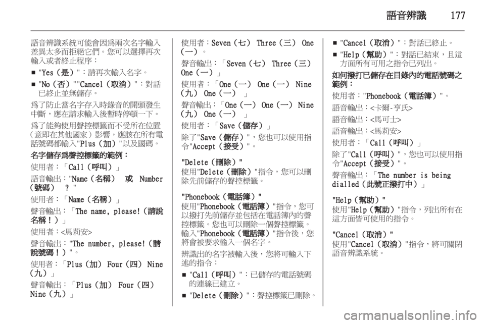 OPEL CORSA 2013 車載資訊娛樂系統手冊 (in Taiwanese) OPEL CORSA 2013 車載資訊娛樂系統手冊 (in Taiwanese)