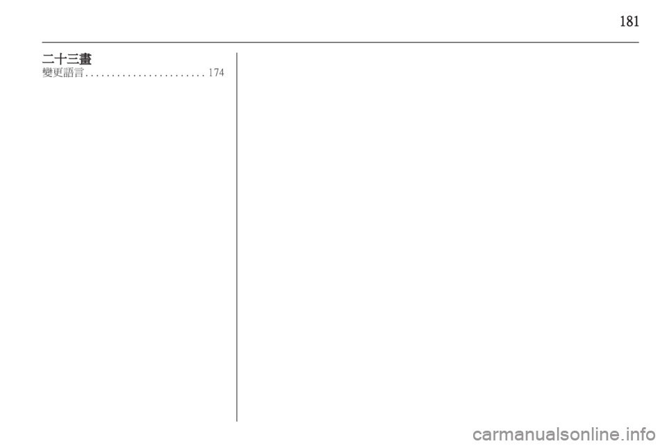 OPEL CORSA 2013 車載資訊娛樂系統手冊 (in Taiwanese) OPEL CORSA 2013 車載資訊娛樂系統手冊 (in Taiwanese)