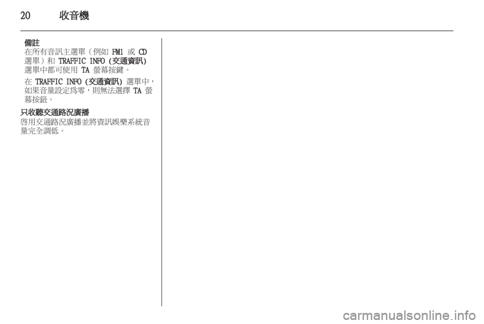 OPEL CORSA 2013 車載資訊娛樂系統手冊 (in Taiwanese) OPEL CORSA 2013 車載資訊娛樂系統手冊 (in Taiwanese)