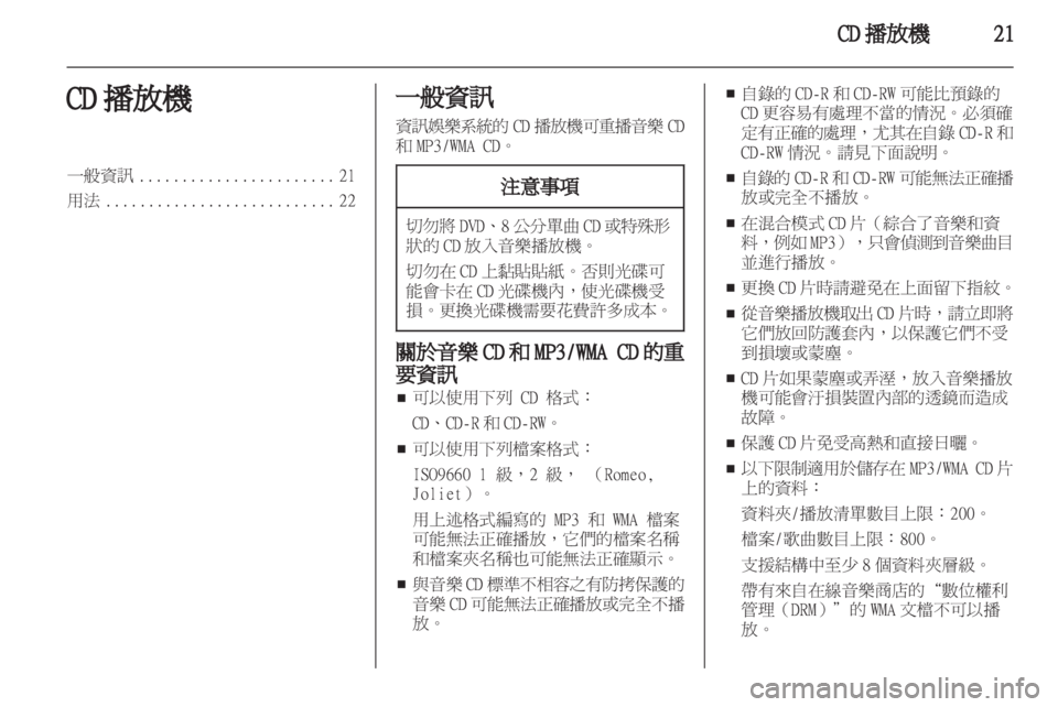 OPEL CORSA 2013 車載資訊娛樂系統手冊 (in Taiwanese) OPEL CORSA 2013 車載資訊娛樂系統手冊 (in Taiwanese)