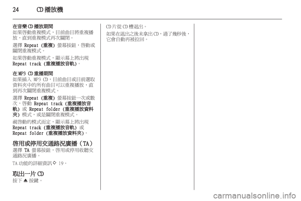 OPEL CORSA 2013 車載資訊娛樂系統手冊 (in Taiwanese) OPEL CORSA 2013 車載資訊娛樂系統手冊 (in Taiwanese)
