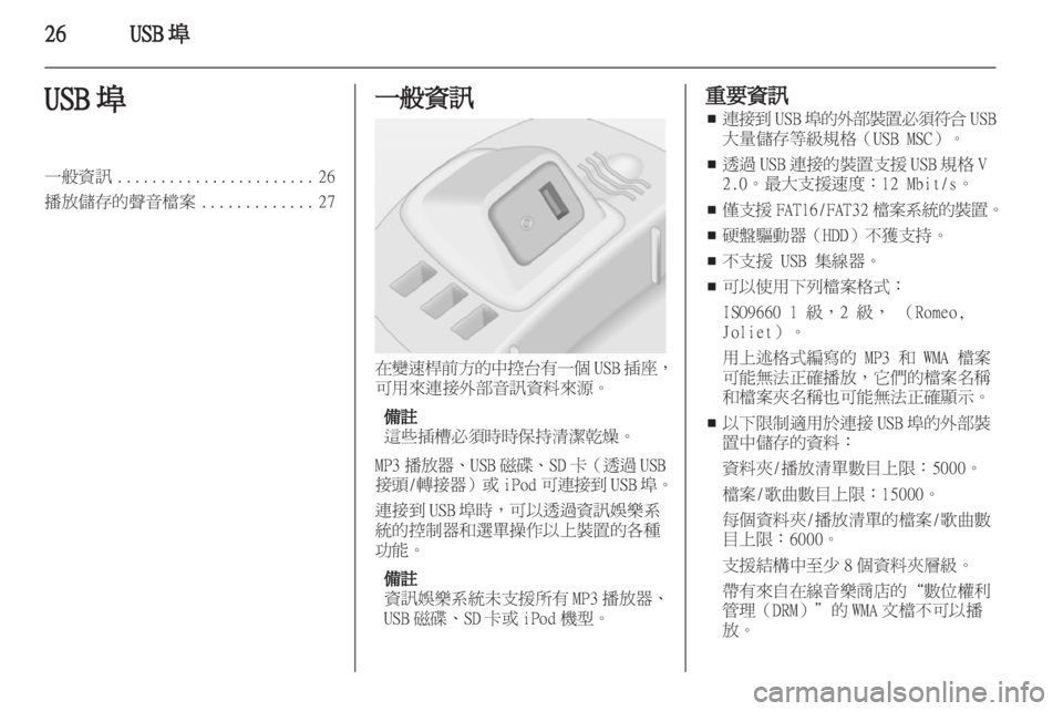 OPEL CORSA 2013 車載資訊娛樂系統手冊 (in Taiwanese) OPEL CORSA 2013 車載資訊娛樂系統手冊 (in Taiwanese)