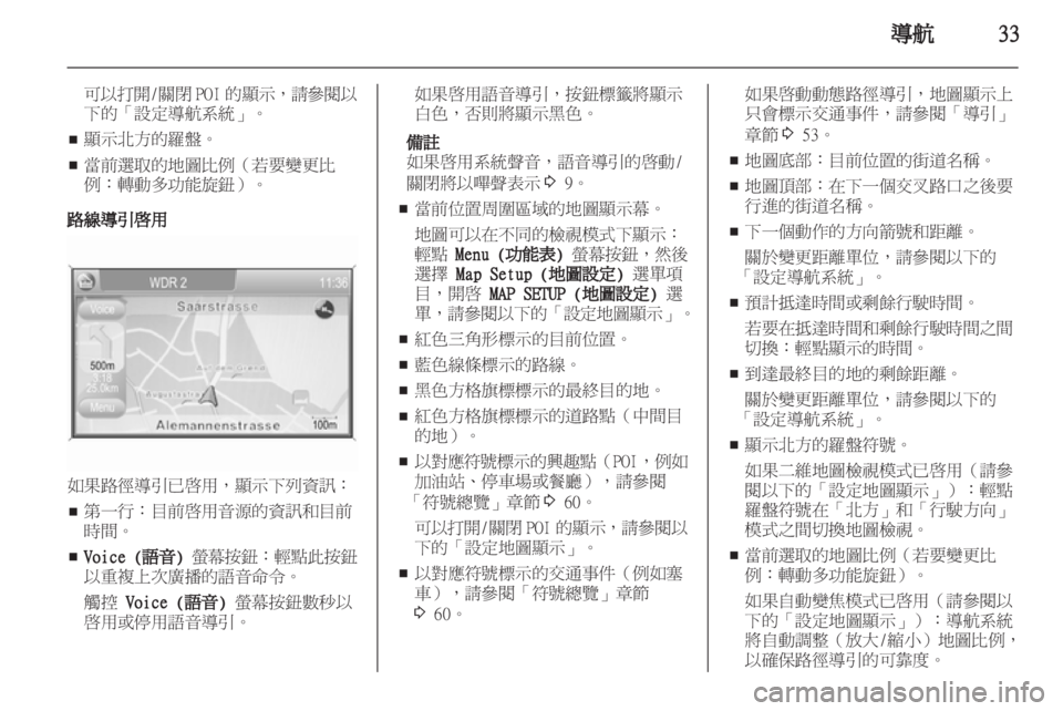 OPEL CORSA 2013 車載資訊娛樂系統手冊 (in Taiwanese) OPEL CORSA 2013 車載資訊娛樂系統手冊 (in Taiwanese)
