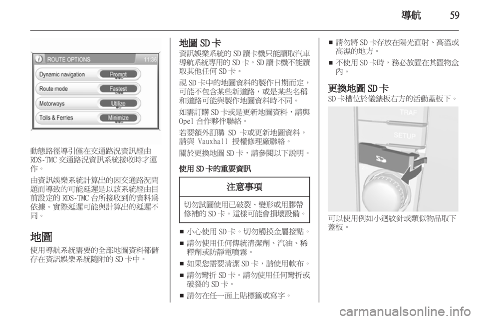 OPEL CORSA 2013 車載資訊娛樂系統手冊 (in Taiwanese) OPEL CORSA 2013 車載資訊娛樂系統手冊 (in Taiwanese)