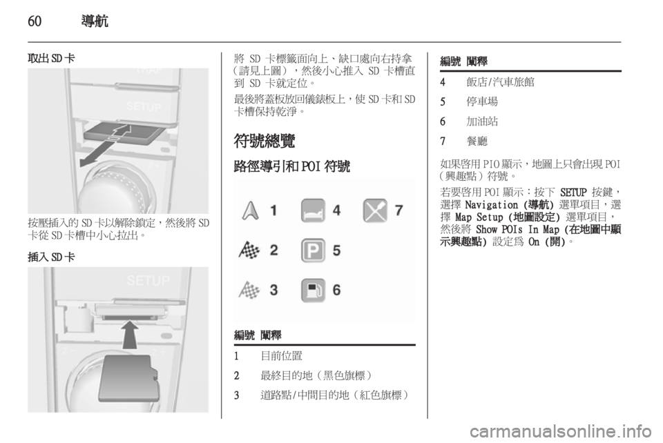 OPEL CORSA 2013 車載資訊娛樂系統手冊 (in Taiwanese) OPEL CORSA 2013 車載資訊娛樂系統手冊 (in Taiwanese)