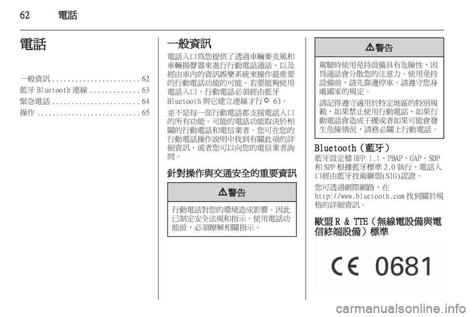 OPEL CORSA 2013 車載資訊娛樂系統手冊 (in Taiwanese) OPEL CORSA 2013 車載資訊娛樂系統手冊 (in Taiwanese)
