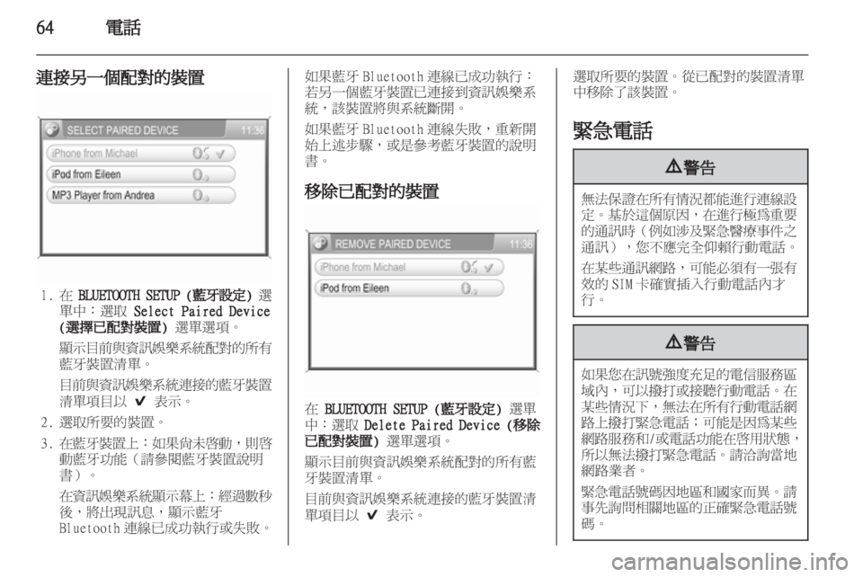 OPEL CORSA 2013 車載資訊娛樂系統手冊 (in Taiwanese) OPEL CORSA 2013 車載資訊娛樂系統手冊 (in Taiwanese)