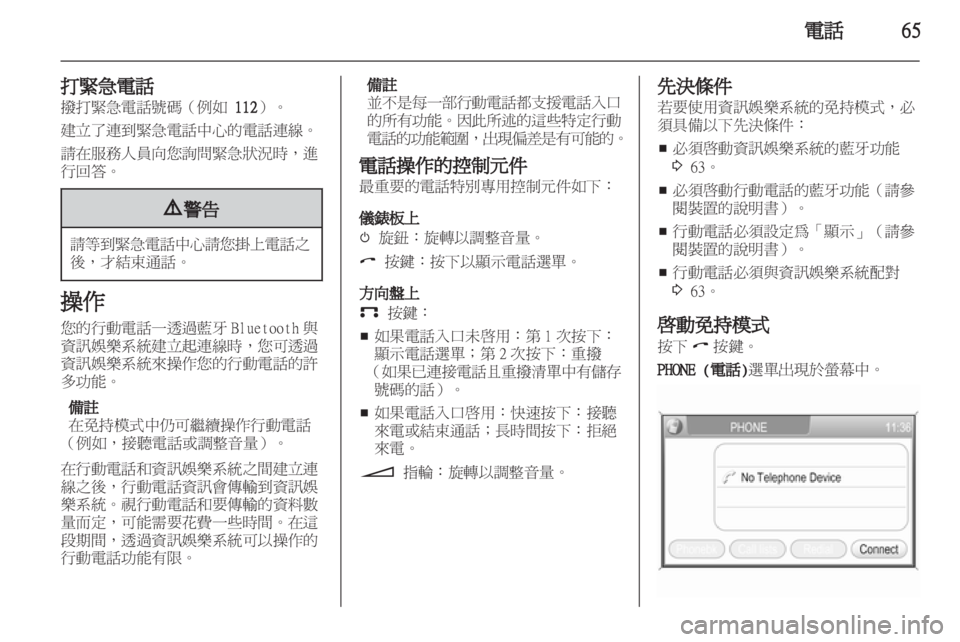 OPEL CORSA 2013 車載資訊娛樂系統手冊 (in Taiwanese) OPEL CORSA 2013 車載資訊娛樂系統手冊 (in Taiwanese)