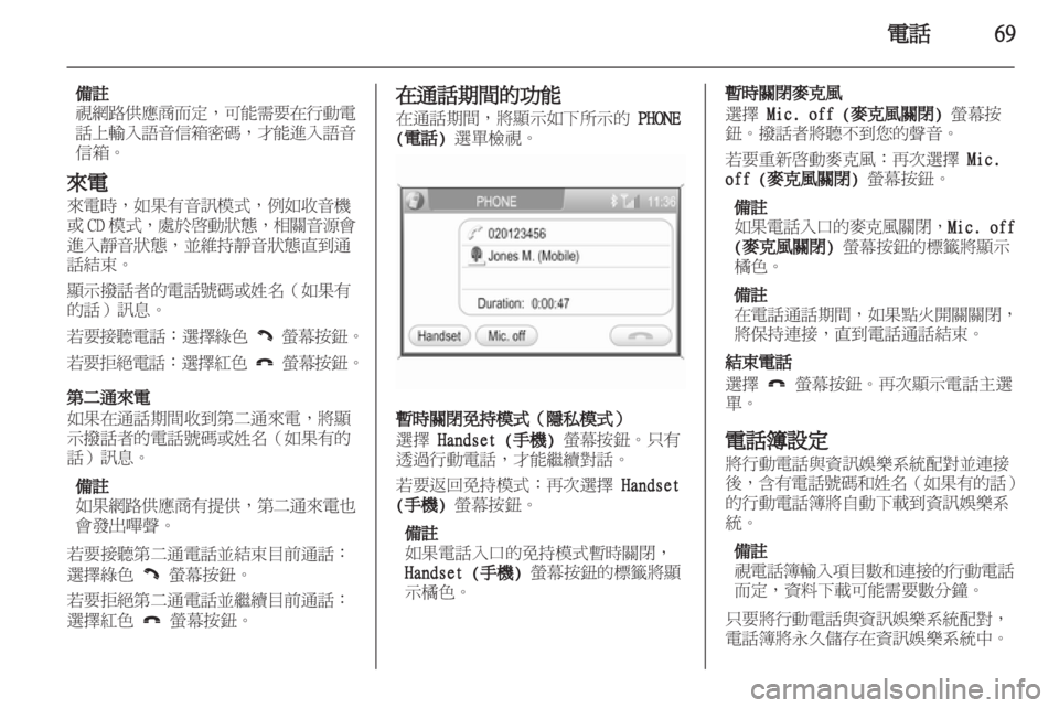 OPEL CORSA 2013 車載資訊娛樂系統手冊 (in Taiwanese) OPEL CORSA 2013 車載資訊娛樂系統手冊 (in Taiwanese)