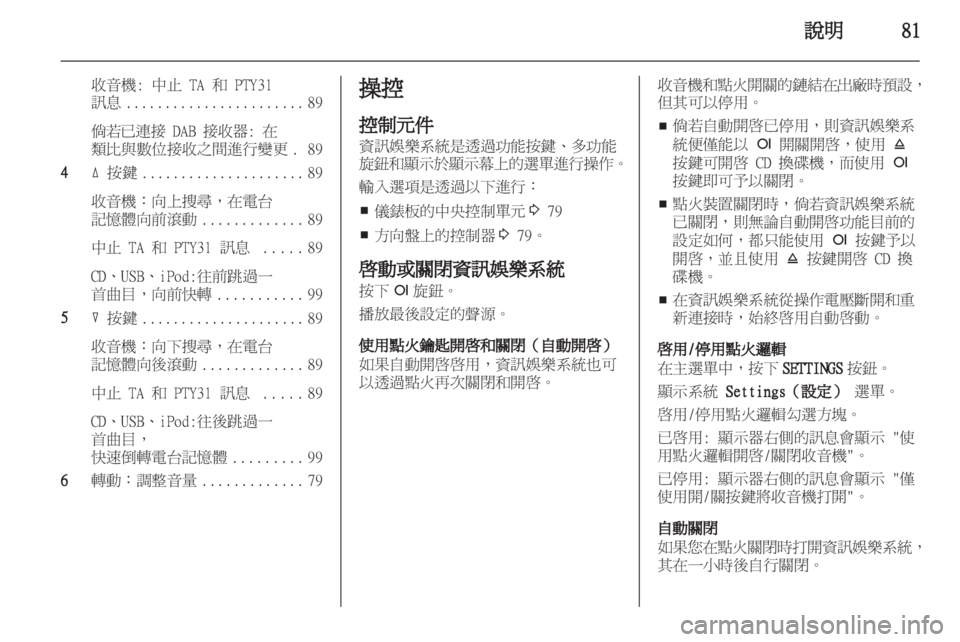 OPEL CORSA 2013 車載資訊娛樂系統手冊 (in Taiwanese) OPEL CORSA 2013 車載資訊娛樂系統手冊 (in Taiwanese)