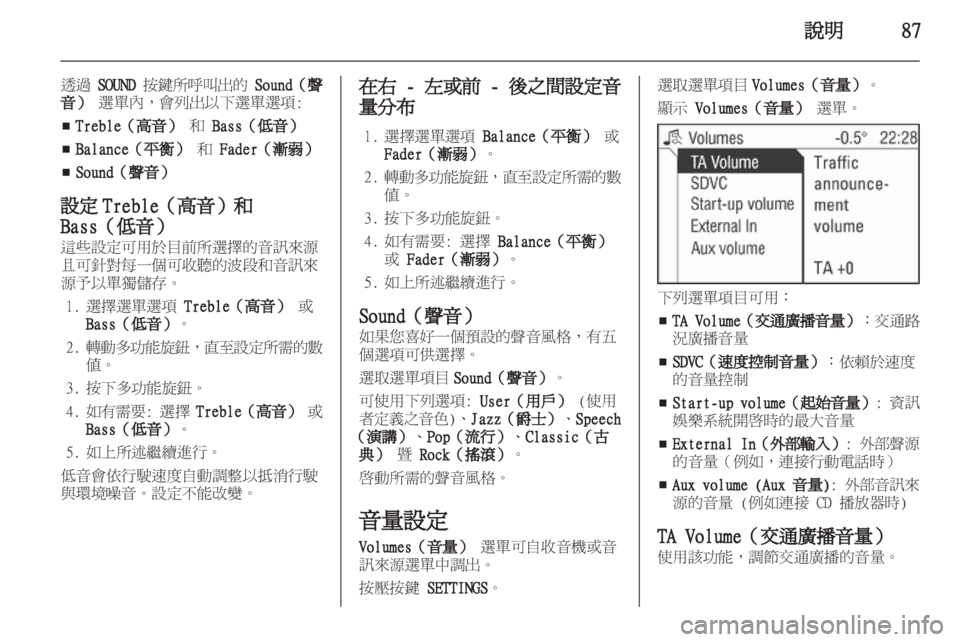 OPEL CORSA 2013 車載資訊娛樂系統手冊 (in Taiwanese) OPEL CORSA 2013 車載資訊娛樂系統手冊 (in Taiwanese)