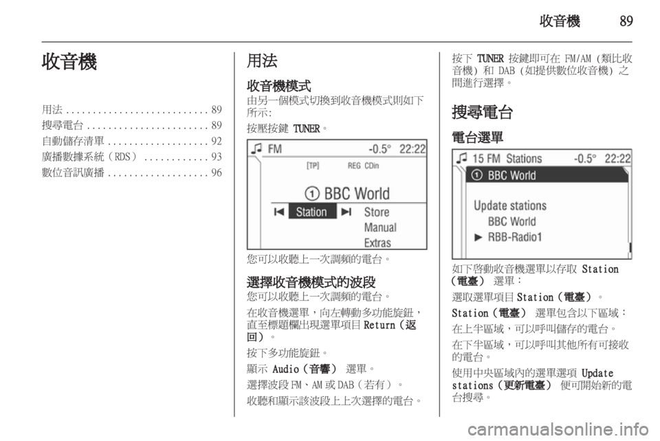 OPEL CORSA 2013 車載資訊娛樂系統手冊 (in Taiwanese) OPEL CORSA 2013 車載資訊娛樂系統手冊 (in Taiwanese)