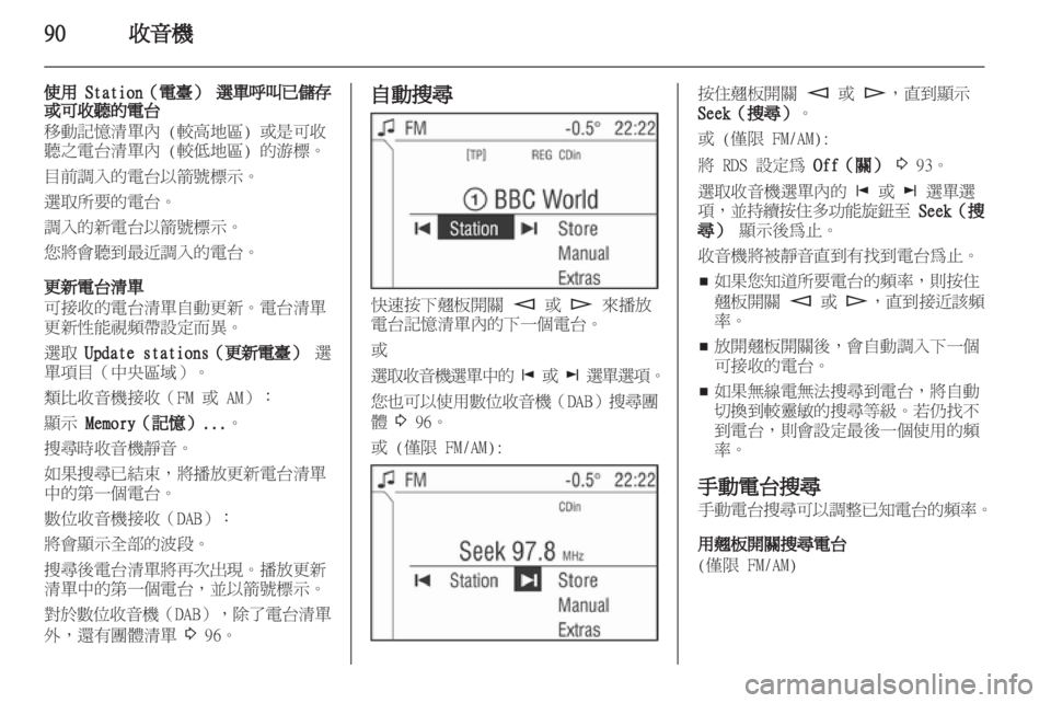 OPEL CORSA 2013 車載資訊娛樂系統手冊 (in Taiwanese) OPEL CORSA 2013 車載資訊娛樂系統手冊 (in Taiwanese)