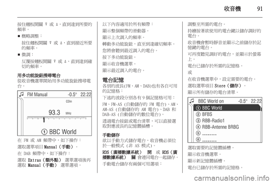 OPEL CORSA 2013 車載資訊娛樂系統手冊 (in Taiwanese) OPEL CORSA 2013 車載資訊娛樂系統手冊 (in Taiwanese)