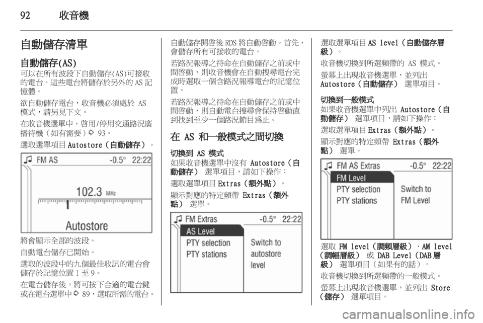 OPEL CORSA 2013 車載資訊娛樂系統手冊 (in Taiwanese) OPEL CORSA 2013 車載資訊娛樂系統手冊 (in Taiwanese)