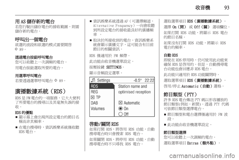 OPEL CORSA 2013 車載資訊娛樂系統手冊 (in Taiwanese) OPEL CORSA 2013 車載資訊娛樂系統手冊 (in Taiwanese)