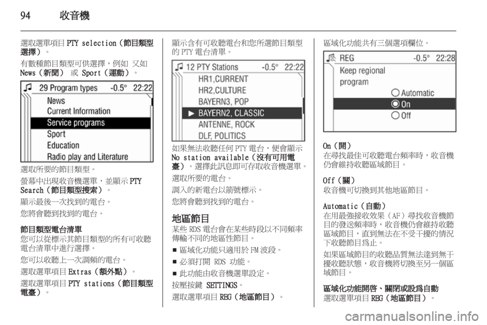 OPEL CORSA 2013 車載資訊娛樂系統手冊 (in Taiwanese) OPEL CORSA 2013 車載資訊娛樂系統手冊 (in Taiwanese)