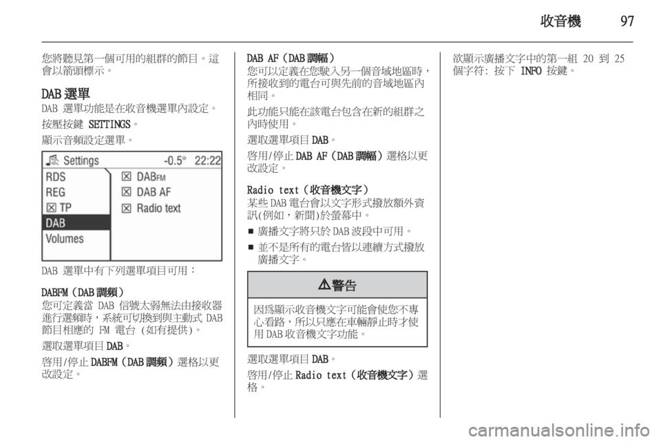 OPEL CORSA 2013 車載資訊娛樂系統手冊 (in Taiwanese) OPEL CORSA 2013 車載資訊娛樂系統手冊 (in Taiwanese)