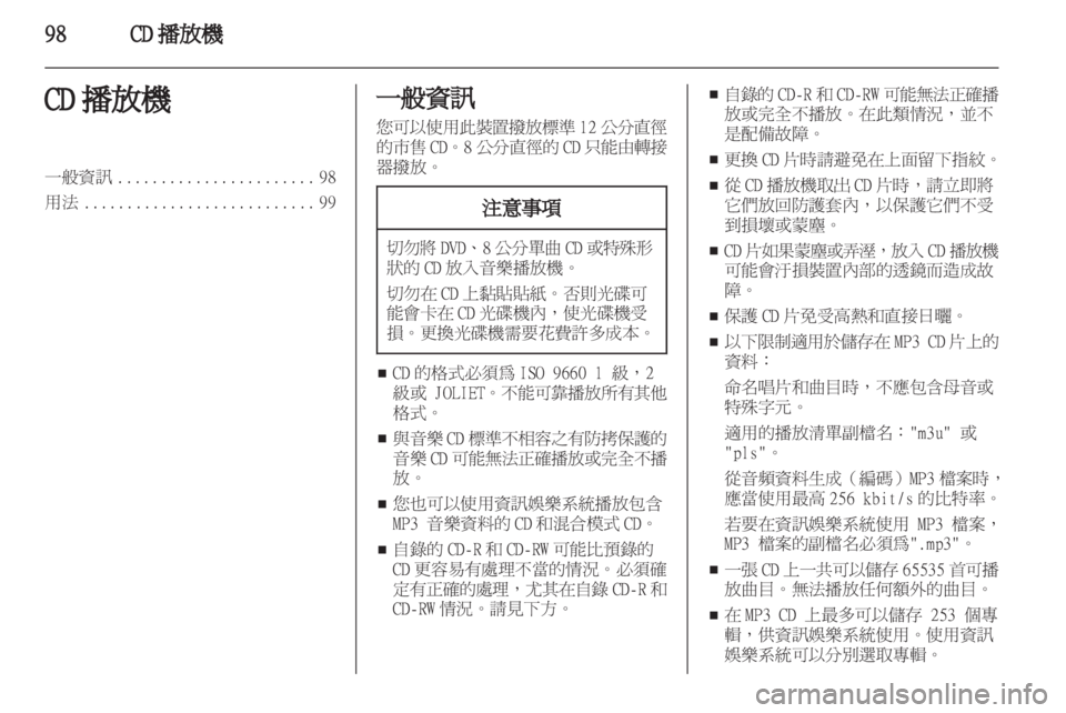 OPEL CORSA 2013 車載資訊娛樂系統手冊 (in Taiwanese) OPEL CORSA 2013 車載資訊娛樂系統手冊 (in Taiwanese)