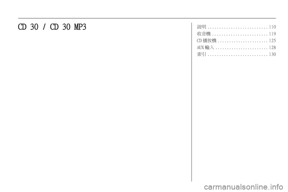 OPEL CORSA 2013.5 車載資訊娛樂系統手冊 (in Taiwanese) OPEL CORSA 2013.5 車載資訊娛樂系統手冊 (in Taiwanese)