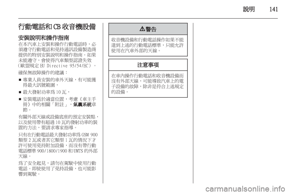 OPEL CORSA 2013.5  車載資訊娛樂系統手冊 (in Taiwanese) 