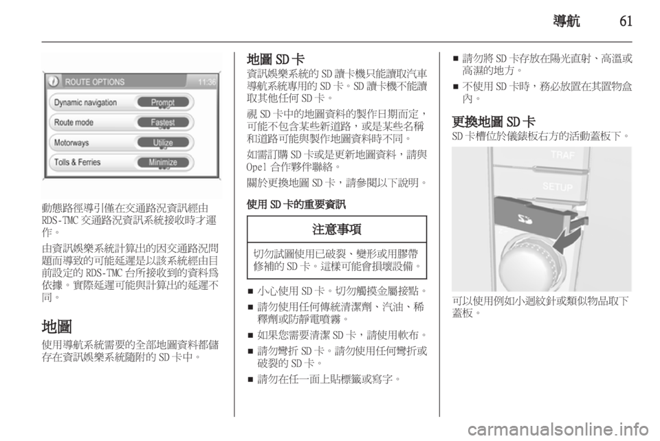 OPEL CORSA 2013.5 車載資訊娛樂系統手冊 (in Taiwanese) OPEL CORSA 2013.5 車載資訊娛樂系統手冊 (in Taiwanese)