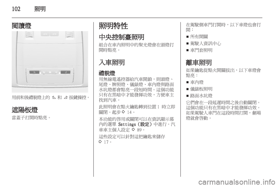 OPEL INSIGNIA 2012  車主手冊 (in Taiwanese) 