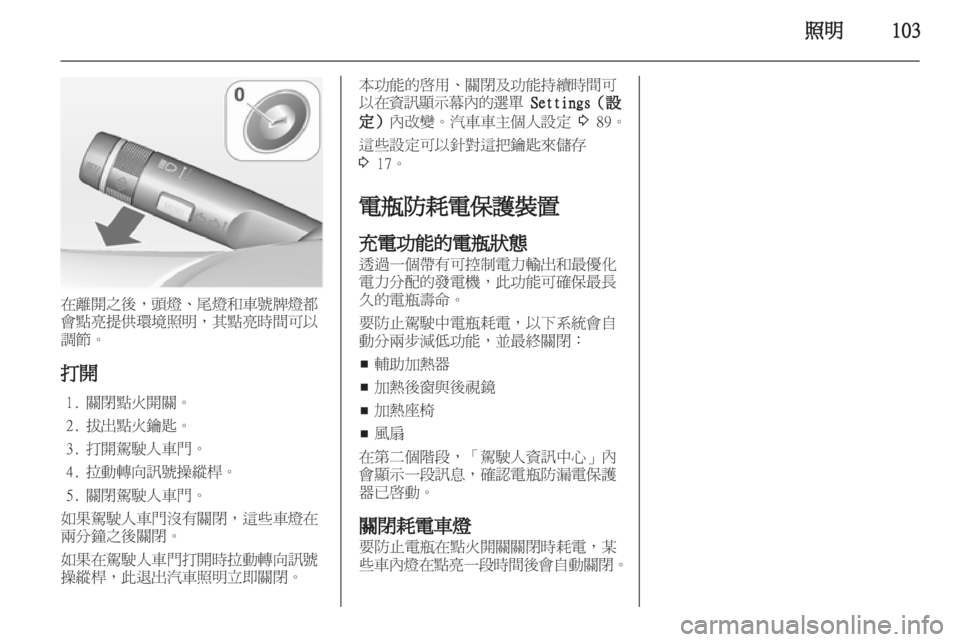 OPEL INSIGNIA 2012  車主手冊 (in Taiwanese) 