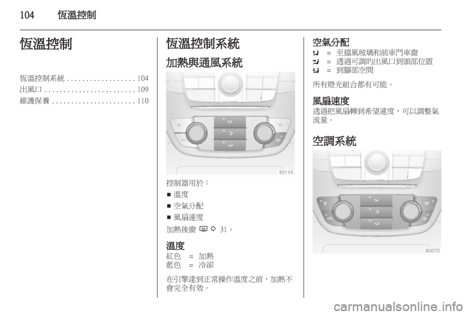 OPEL INSIGNIA 2012  車主手冊 (in Taiwanese) 
