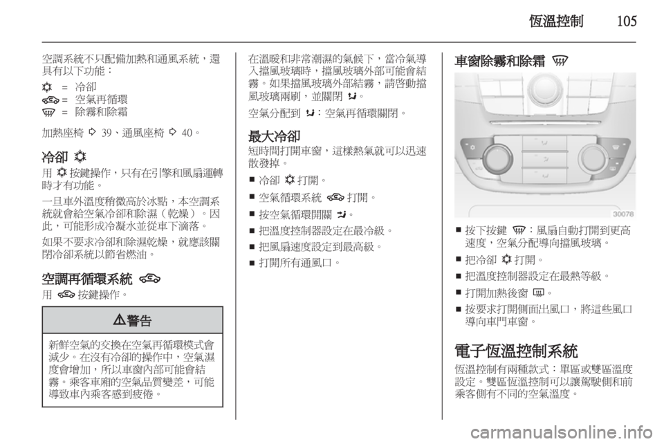 OPEL INSIGNIA 2012  車主手冊 (in Taiwanese) 