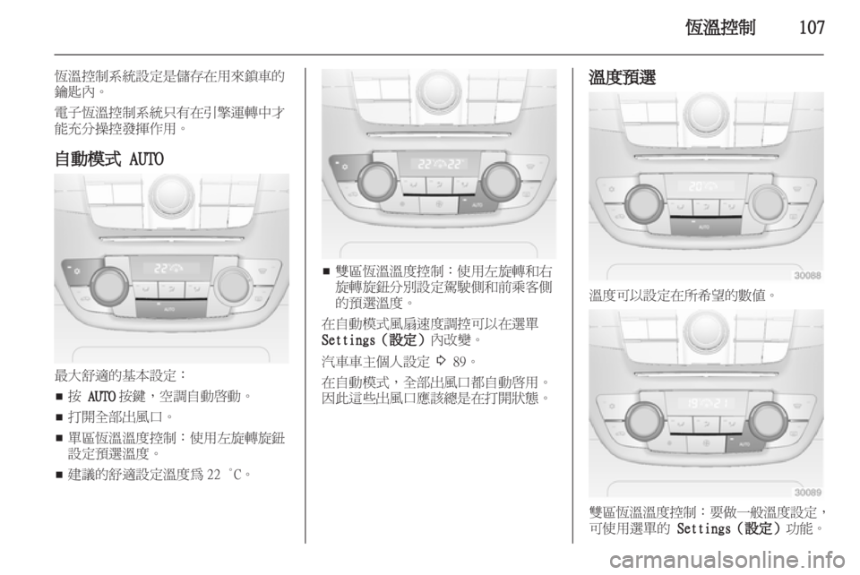 OPEL INSIGNIA 2012  車主手冊 (in Taiwanese) 