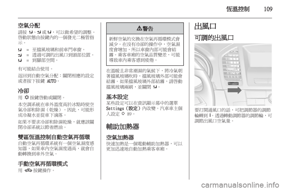 OPEL INSIGNIA 2012 車主手冊 (in Taiwanese) OPEL INSIGNIA 2012 車主手冊 (in Taiwanese)