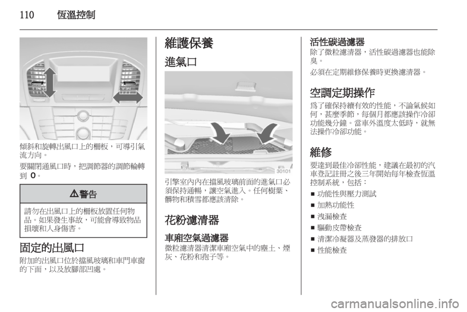 OPEL INSIGNIA 2012 車主手冊 (in Taiwanese) OPEL INSIGNIA 2012 車主手冊 (in Taiwanese)