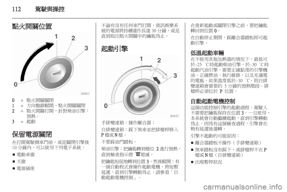 OPEL INSIGNIA 2012 車主手冊 (in Taiwanese) OPEL INSIGNIA 2012 車主手冊 (in Taiwanese)