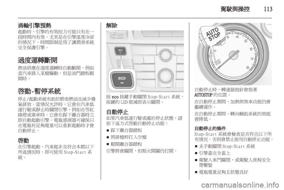 OPEL INSIGNIA 2012 車主手冊 (in Taiwanese) OPEL INSIGNIA 2012 車主手冊 (in Taiwanese)
