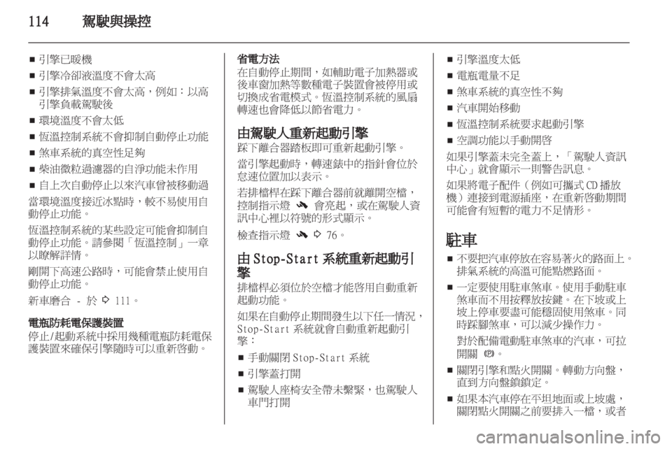 OPEL INSIGNIA 2012 車主手冊 (in Taiwanese) OPEL INSIGNIA 2012 車主手冊 (in Taiwanese)