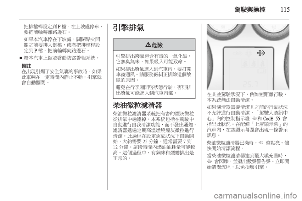 OPEL INSIGNIA 2012 車主手冊 (in Taiwanese) OPEL INSIGNIA 2012 車主手冊 (in Taiwanese)