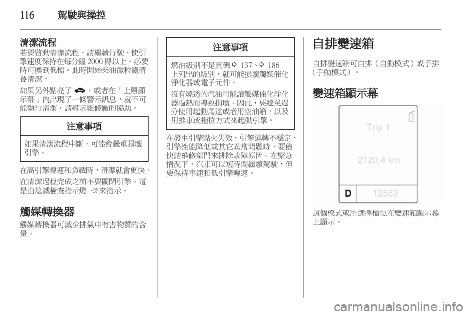 OPEL INSIGNIA 2012 車主手冊 (in Taiwanese) OPEL INSIGNIA 2012 車主手冊 (in Taiwanese)