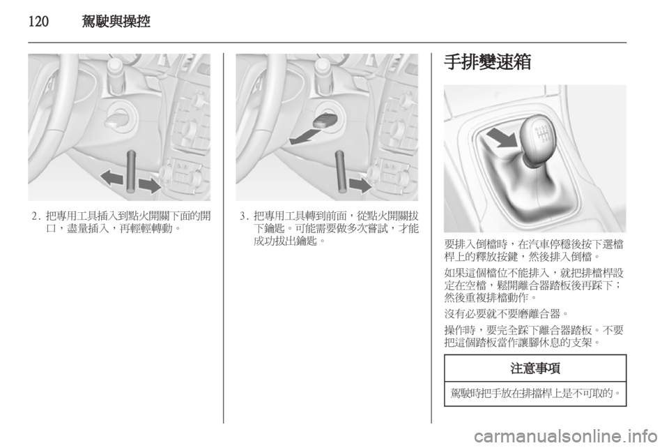 OPEL INSIGNIA 2012 車主手冊 (in Taiwanese) OPEL INSIGNIA 2012 車主手冊 (in Taiwanese)