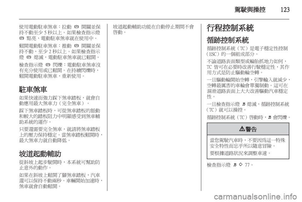 OPEL INSIGNIA 2012 車主手冊 (in Taiwanese) OPEL INSIGNIA 2012 車主手冊 (in Taiwanese)