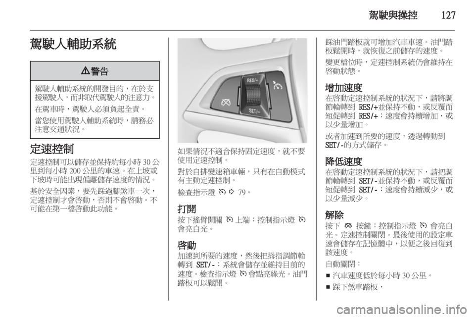 OPEL INSIGNIA 2012 車主手冊 (in Taiwanese) OPEL INSIGNIA 2012 車主手冊 (in Taiwanese)