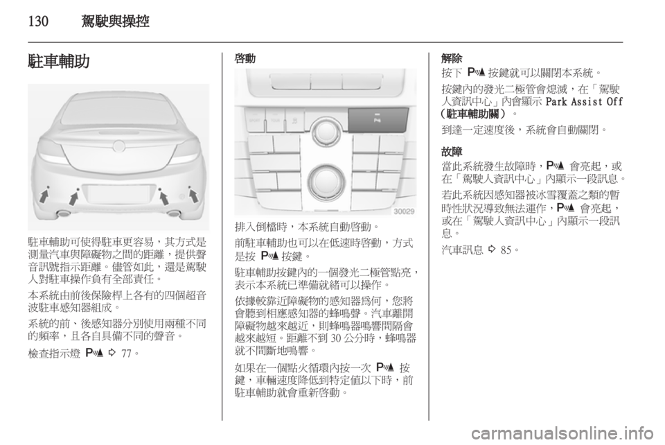 OPEL INSIGNIA 2012 車主手冊 (in Taiwanese) OPEL INSIGNIA 2012 車主手冊 (in Taiwanese)