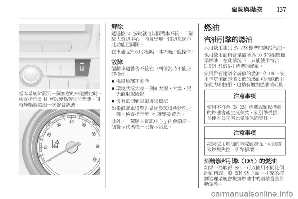 OPEL INSIGNIA 2012 車主手冊 (in Taiwanese) OPEL INSIGNIA 2012 車主手冊 (in Taiwanese)