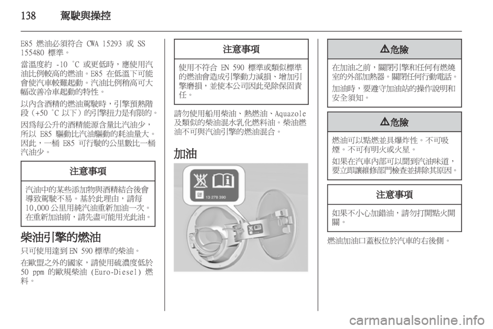 OPEL INSIGNIA 2012 車主手冊 (in Taiwanese) OPEL INSIGNIA 2012 車主手冊 (in Taiwanese)