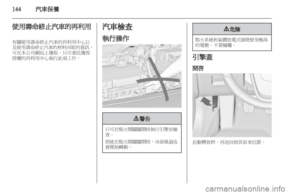 OPEL INSIGNIA 2012 車主手冊 (in Taiwanese) OPEL INSIGNIA 2012 車主手冊 (in Taiwanese)